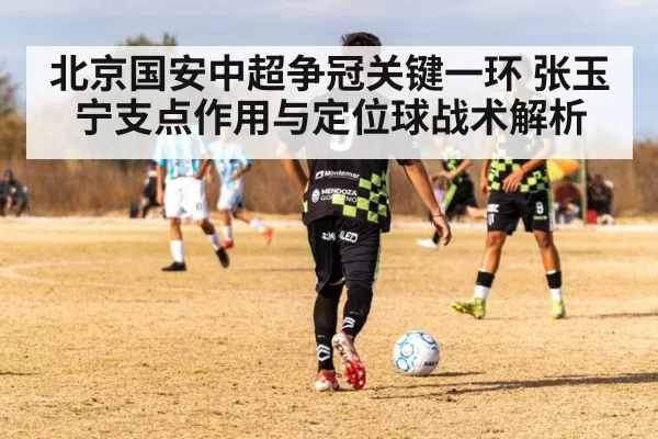 soccer striker shielding ball